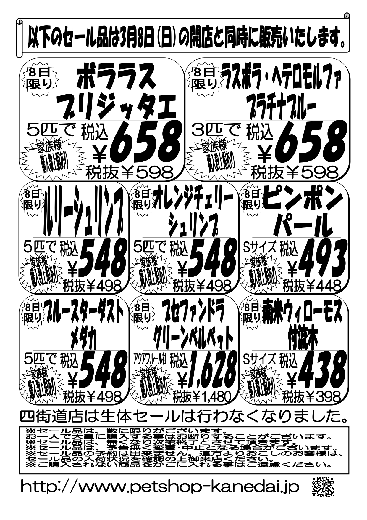 3月7日（土）〜8（日）割引クーポン券セール！！ | アクア＆ペット