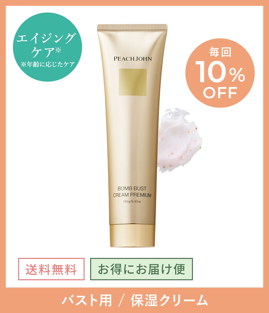 お得にお届け便】ボムバストクリーム プレミアム(1 セダクティブ