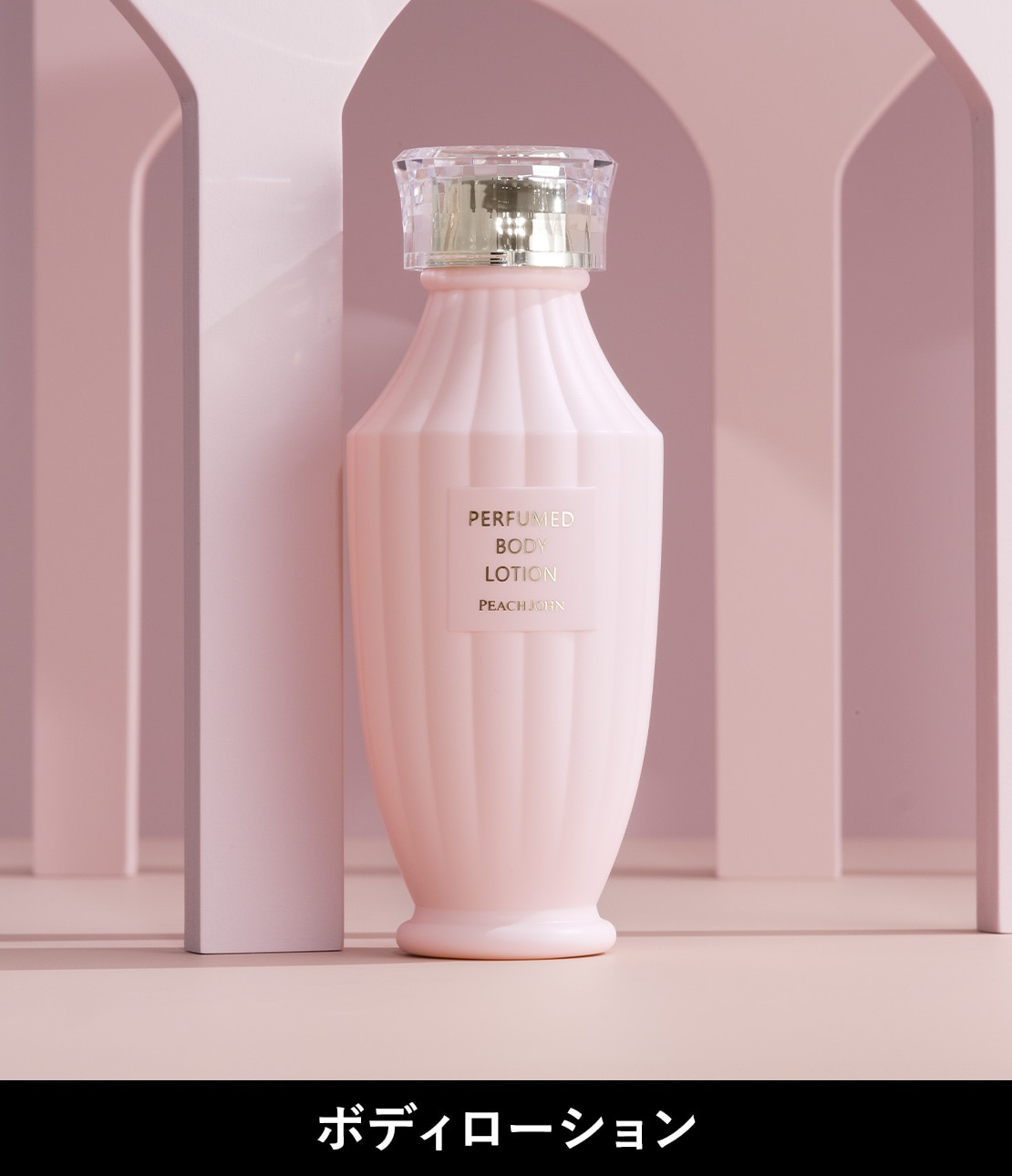 パフュームド ボディローション(1 スウィートフラワーブーケ): PEACH