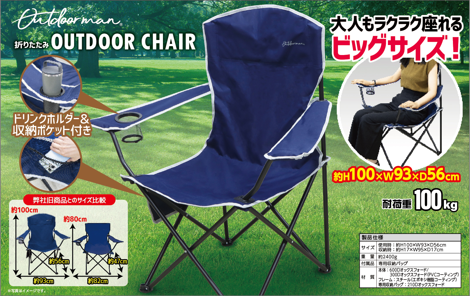 OUTDOOR MAN 折りたたみアウトドアチェア ｜ 株式会社ピーナッツクラブ