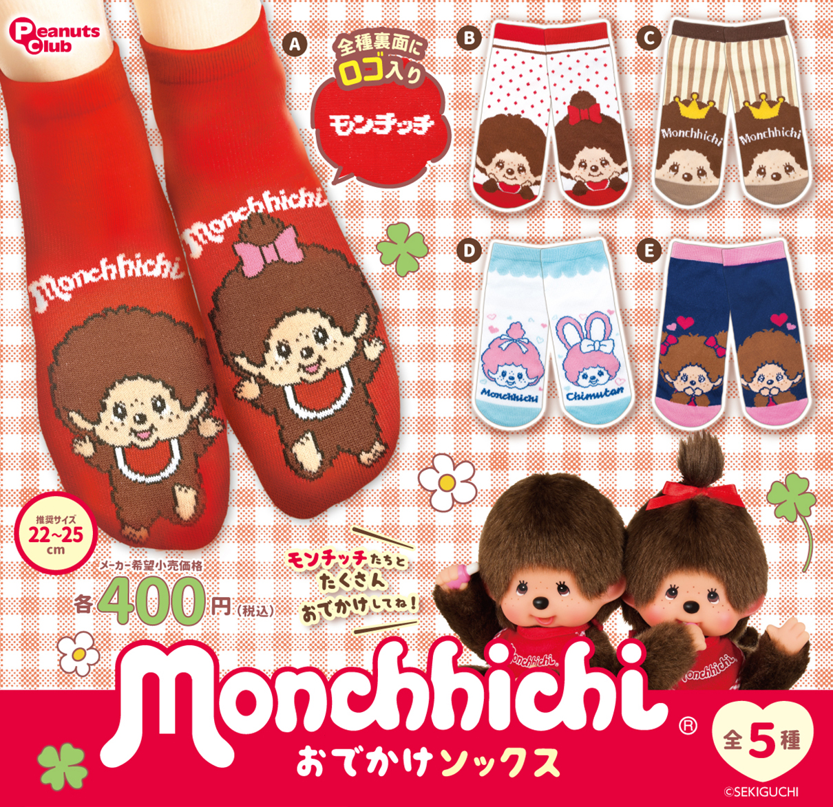 モンチッチ ｜ キャラクター ｜ 株式会社ピーナッツクラブ | Peanuts