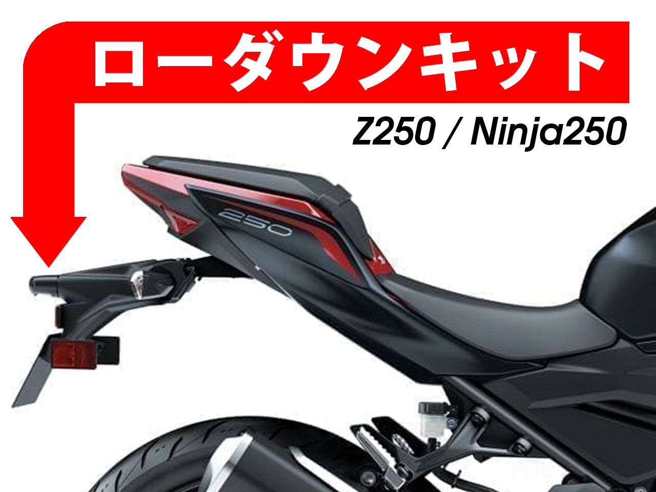 ローダウンキット for Kawasaki