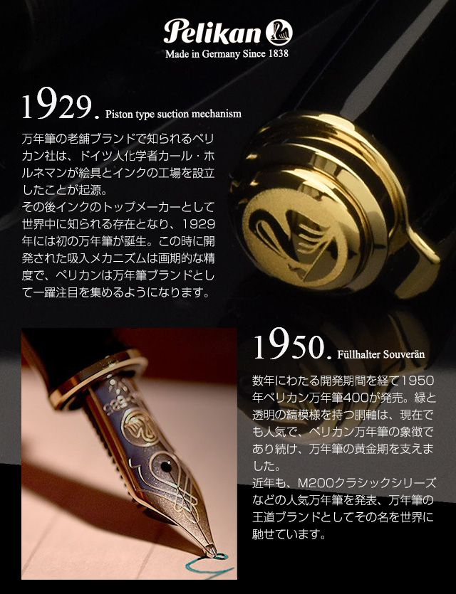 Pelikan ペリカン 万年筆 トレド M700 トレド | ペンハウス