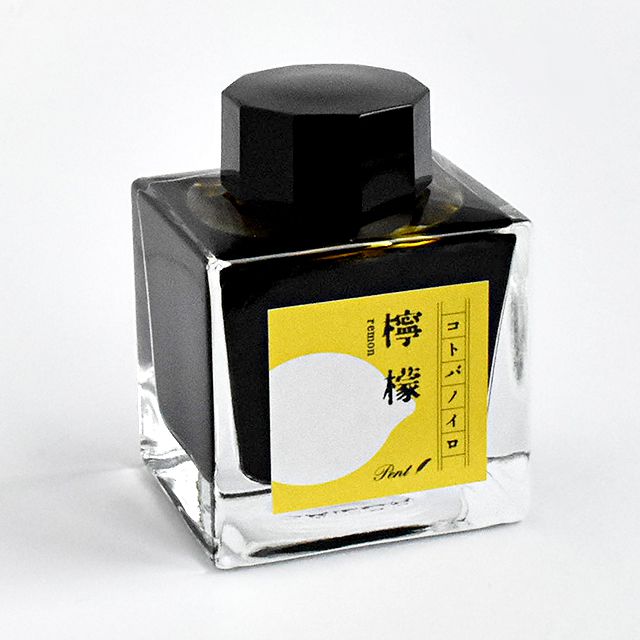 Pent〈ペント〉 万年筆 ボトルインク コトバノイロ 檸檬（れもん