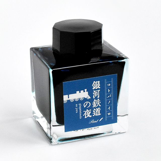 Pent〈ペント〉コトバノイロ ペンハウスオリジナル ボトルインク