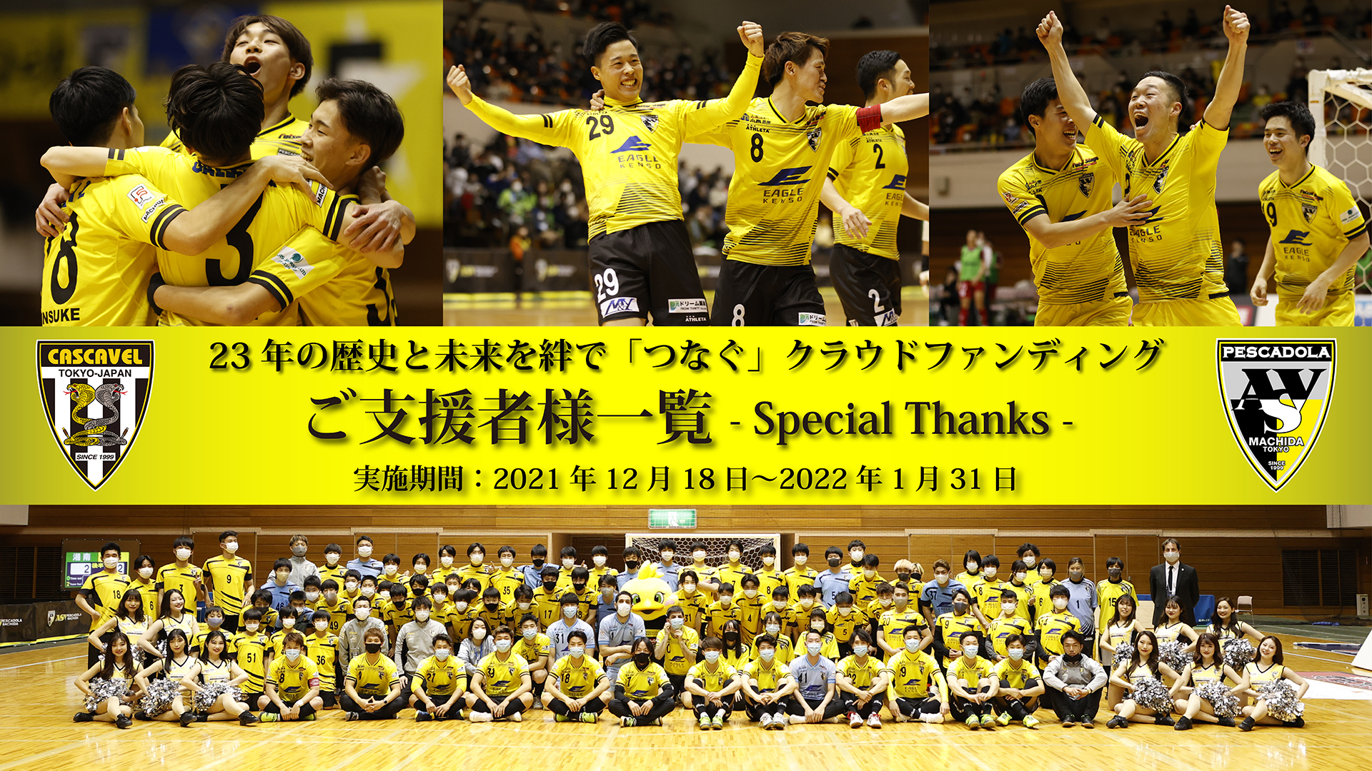 ご支援者一覧 | ペスカドーラ町田／ASV PESCADOLA MACHIDA OFFICIAL SITE