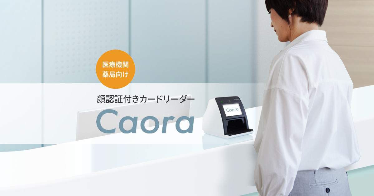 PRESS RELEASE | 医療機関・薬局向け「顔認証付きカードリーダーCaora