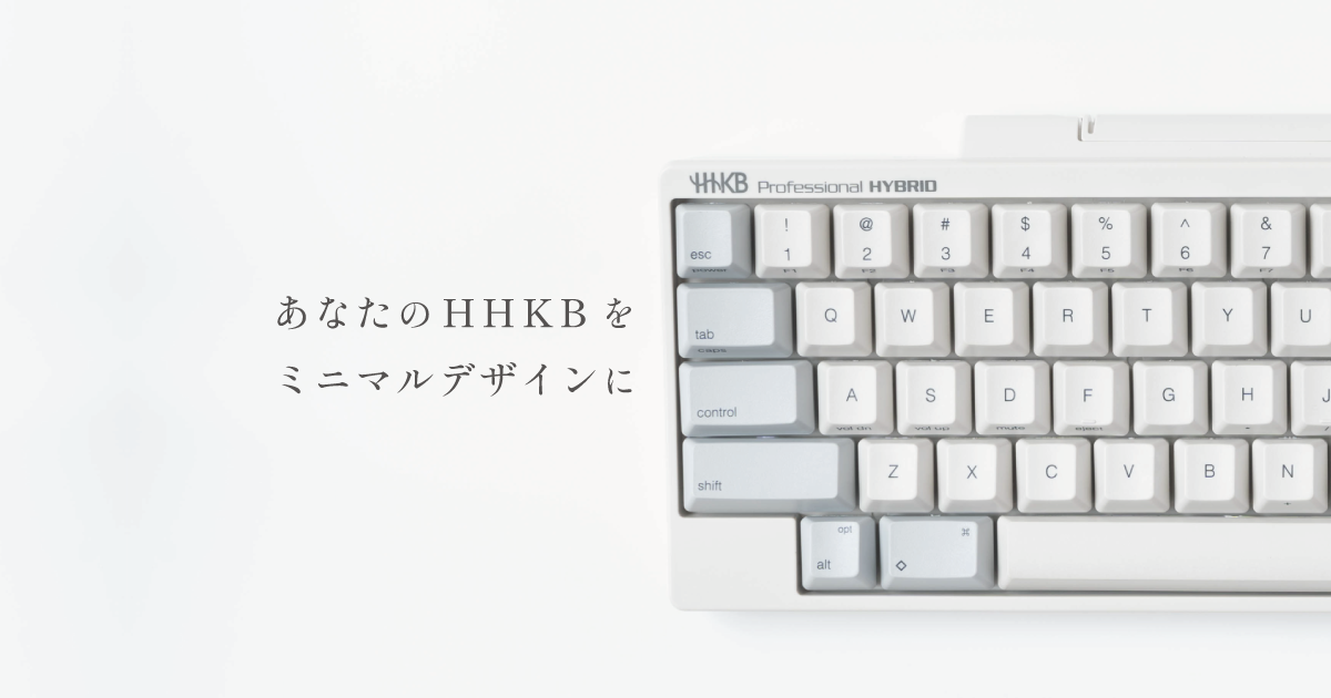 PRESS RELEASE | HHKB Professionalシリーズ白・墨の中央印字デザイン