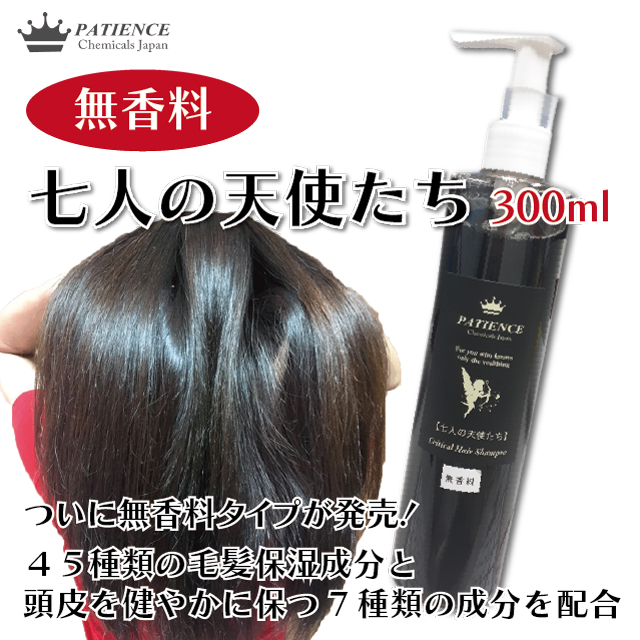 美容師が認めるシャンプー 七人の天使たち300ml
