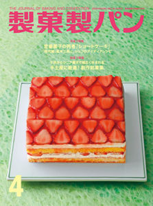 パティシエ向け】おすすめ本7選！定番の業界紙から専門書まで紹介