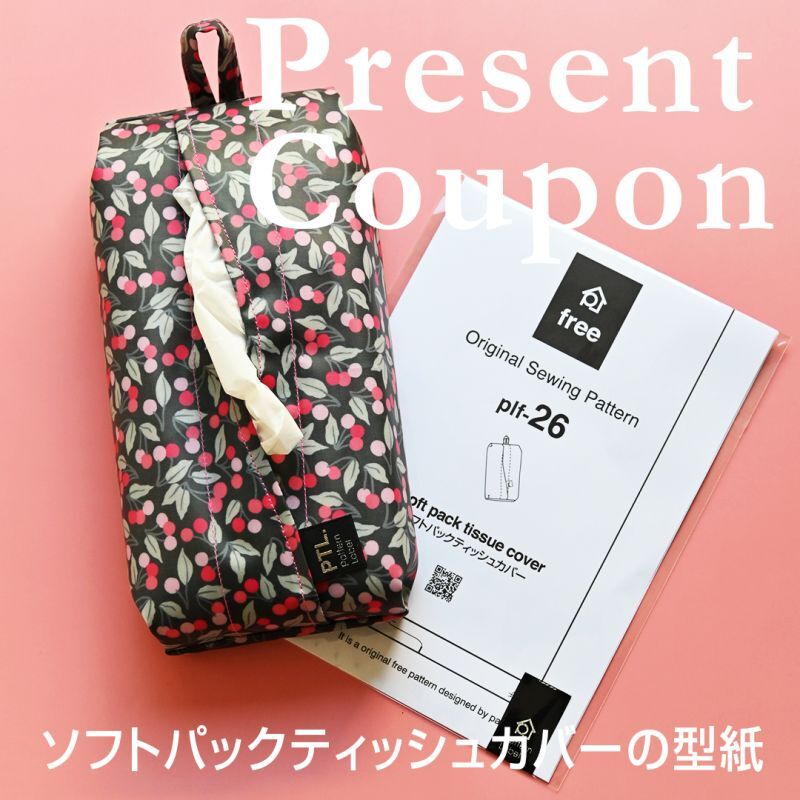 ソフトパックティッシュカバー