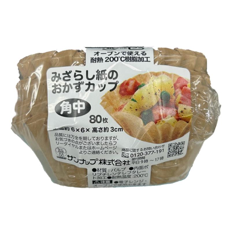 おかずカップ サンナップ 未晒オカズカップ 角中 80p | テイクアウト