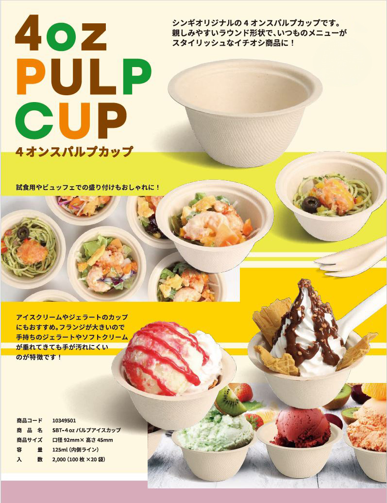 おまとめ アイスクリームカップ4種x2 ディゴワンボウル おまとめ