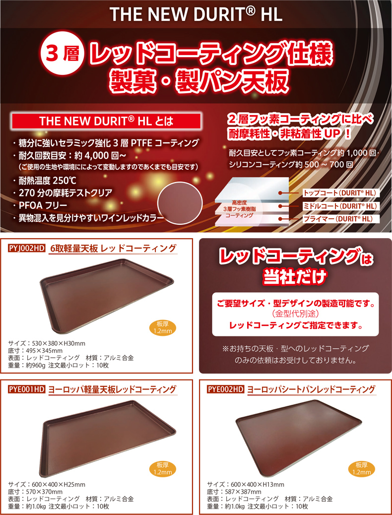 BAKEWARE（ベイクウェア事業） -パシフィック洋行-