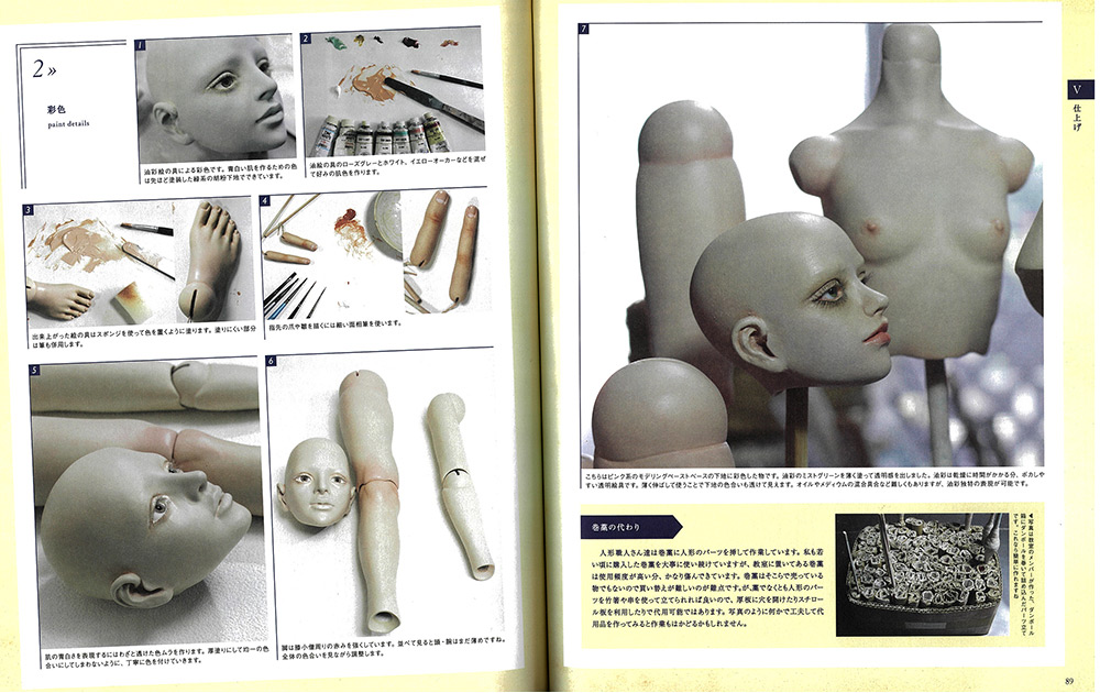 Yoshida StyleⅡ Ball Jointed Doll Making Guide - Products | PADICO
