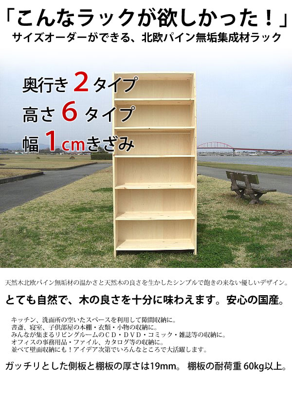 北欧パイン無垢集成材 オーダーラック Leaf（リーフ）ペイント工房