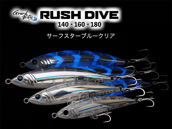 ラッシュダイブ サーフスターブルークリア 35周年 限定発売商品