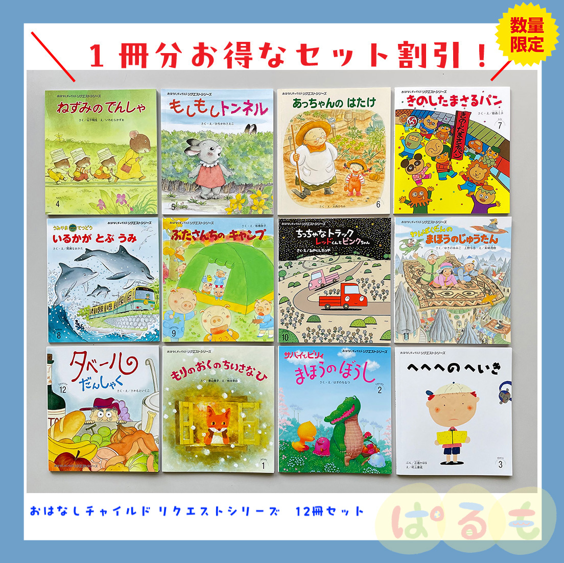 おはなしチャイルド リクエストシリーズ 2025年 2月号「サバイと