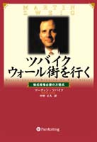 Pan;ウィザードブックシリーズ第44弾 証券分析【1934年版】