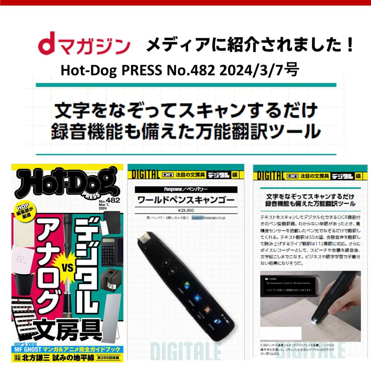 販売終了）なぞってデジタル化！ペン型翻訳スキャナー「WorldPenScan