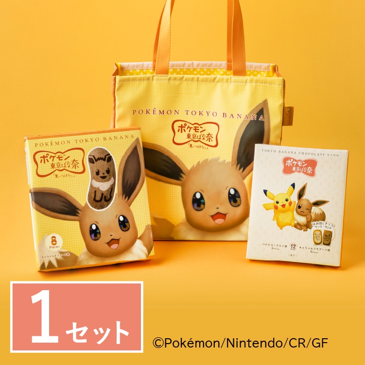 ポケモン東京ばな奈 イーブイバッグセット: 東京ばな奈ワールドお