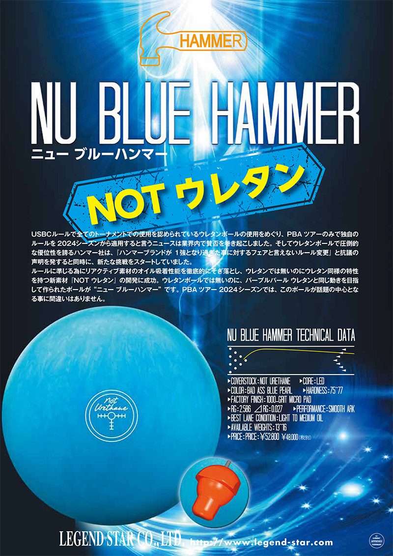 ◇HAMMER◇ ニュー ブルーハンマー 15P＋ボウリングウェア Lサイズ