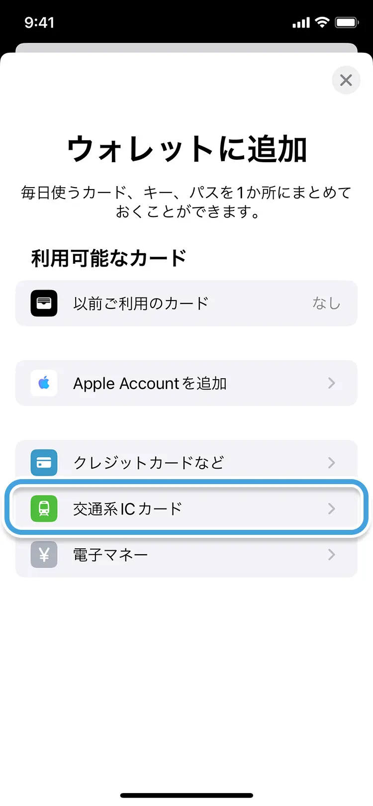 PASMOカードの移行（取り込み）｜Apple PayのPASMO