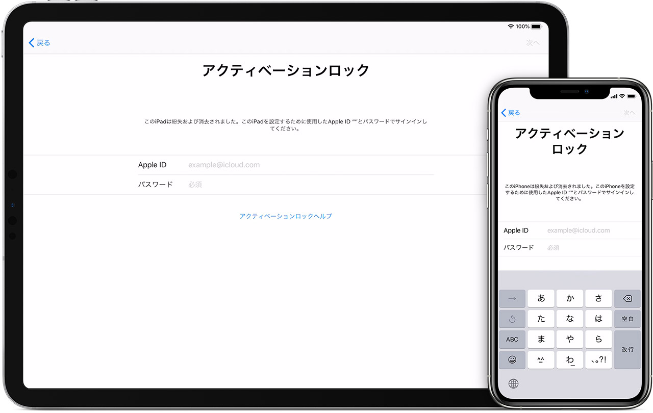 最新7選】iPad/iPhoneアクティベーションロックを強制解除する方法