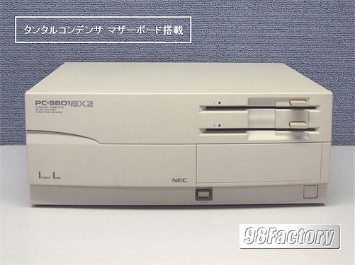 国内最大のPC98・FC98専門店 98Factory / PC-9801BX2/M2 ※タンタル