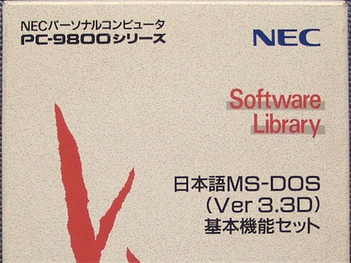 国内最大のPC98・FC98専門店 98Factory / 日本語MS-DOS 3.3D 基本機能