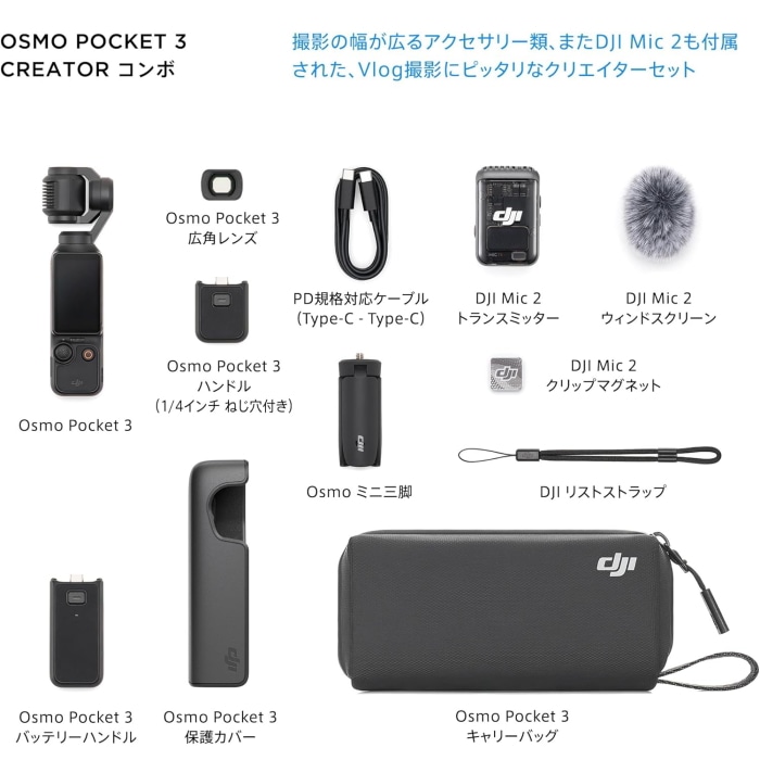 OSMO POCKET 3 クリエイターコンボ (正規品): PCボンバー