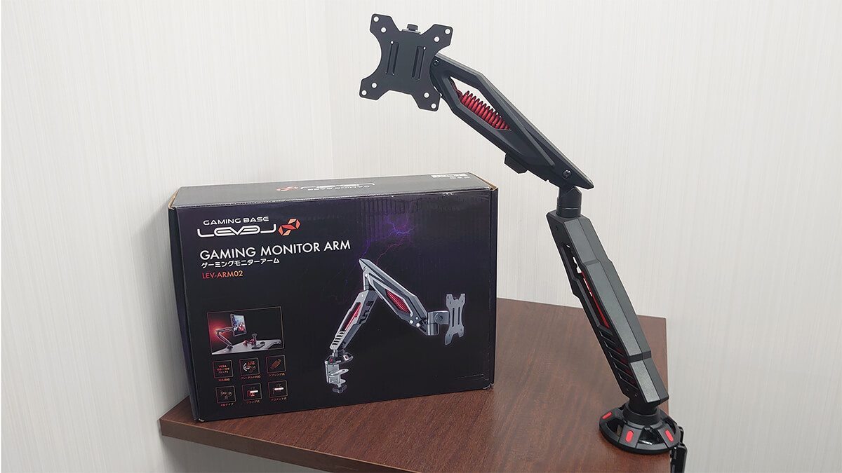 LEVEL∞のゲーミングモニターアーム「LEV-ARM02」レビュー | パソコン