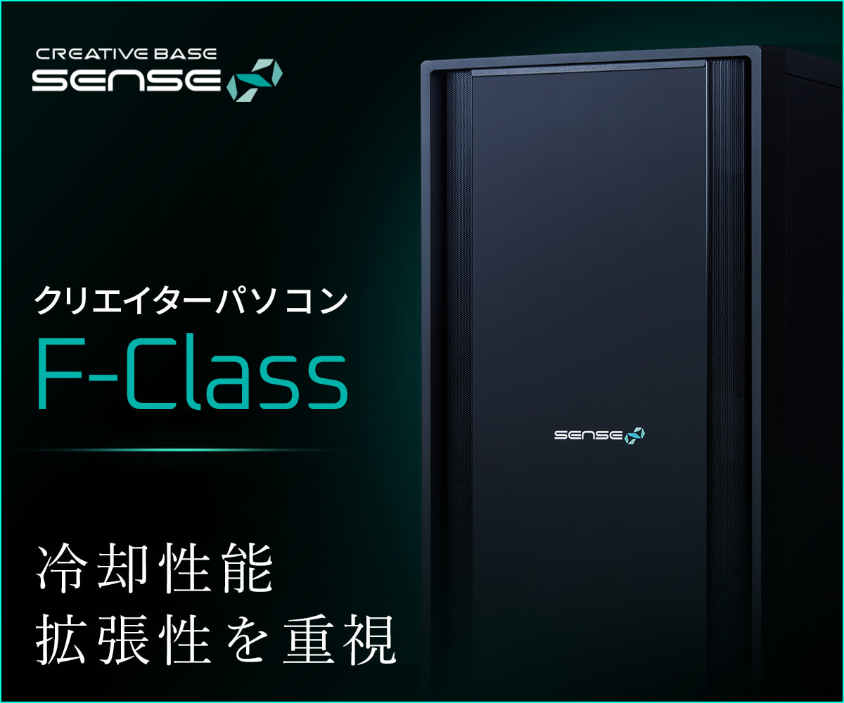 ミドルタワークリエイターパソコン SENSE∞ F-Class | パソコン工房