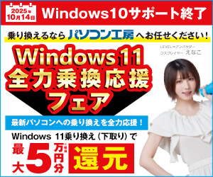 セール・キャンペーン特集 | パソコン工房【公式通販】