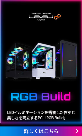 ミドルタワーゲームパソコン LEVEL∞ R-Class | パソコン工房【公式通販】