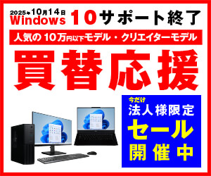セール・キャンペーン特集 | パソコン工房【公式通販】