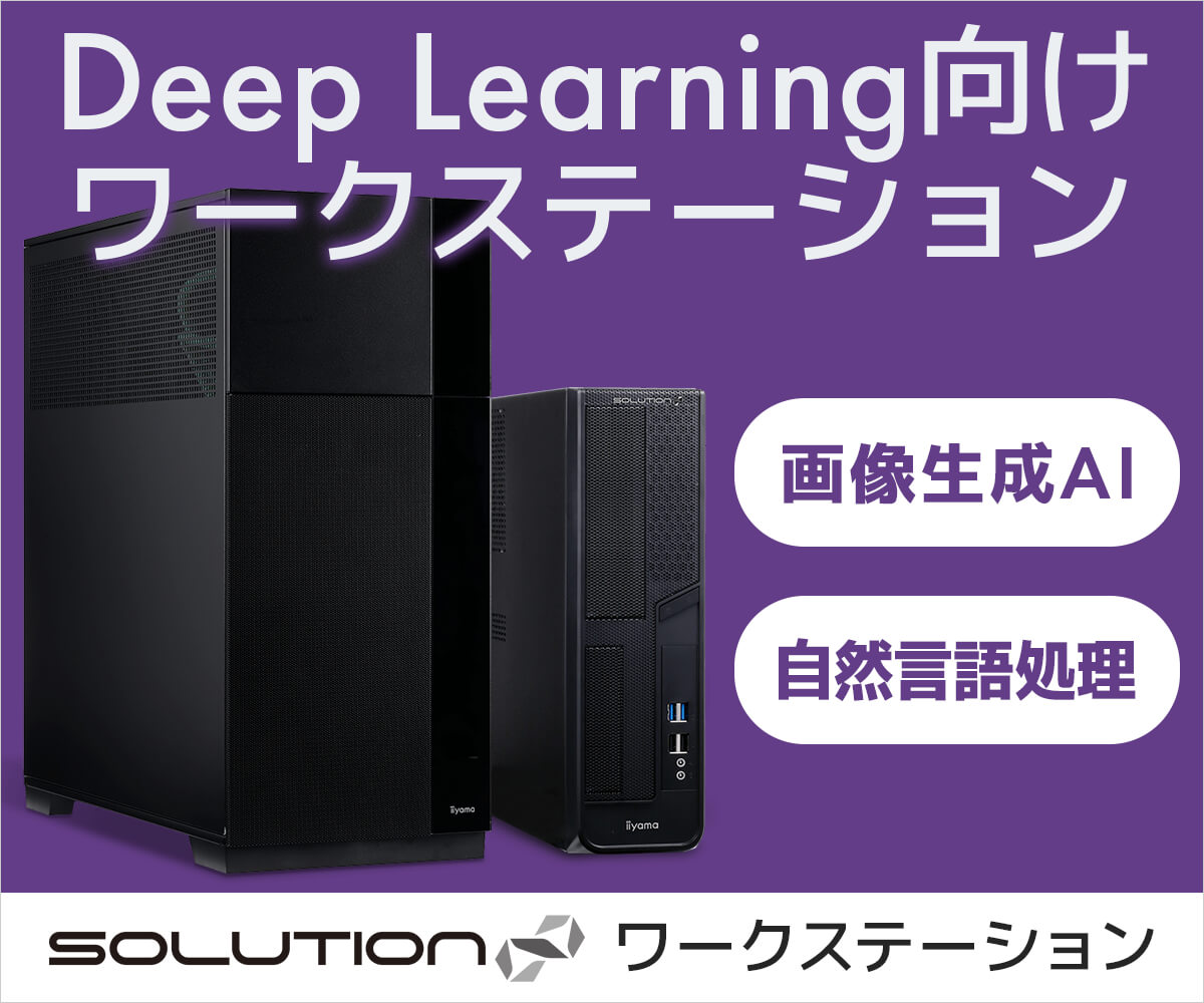 Deep Learning（ディープラーニング）向け ワークステーション