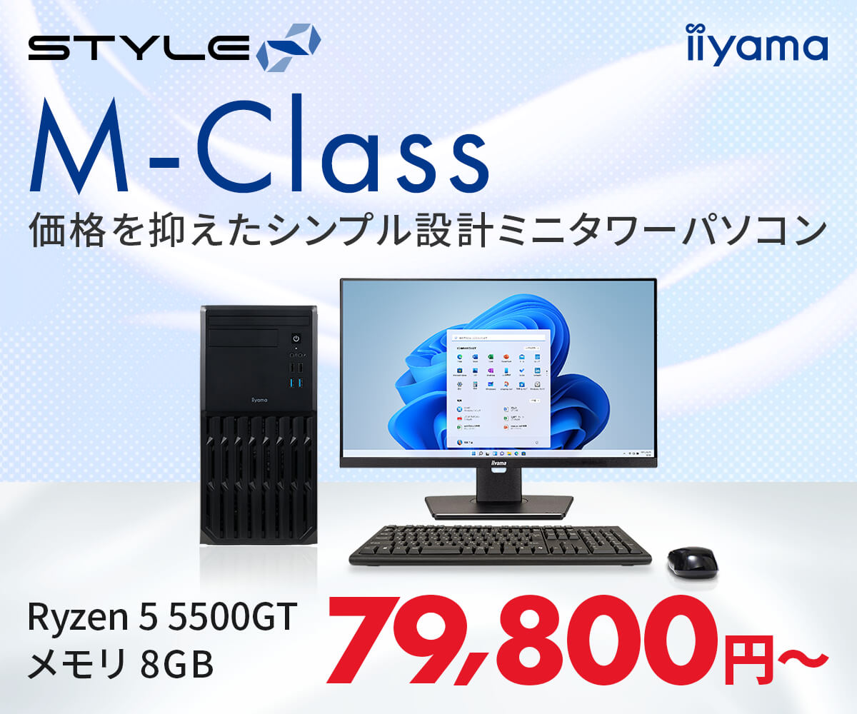 ミニタワーパソコン STYLE∞ M-Class | パソコン工房【公式通販】