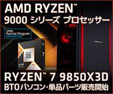 AMD Ryzen プロセッサー | 価格・性能・比較 | パソコン工房【公式通販】