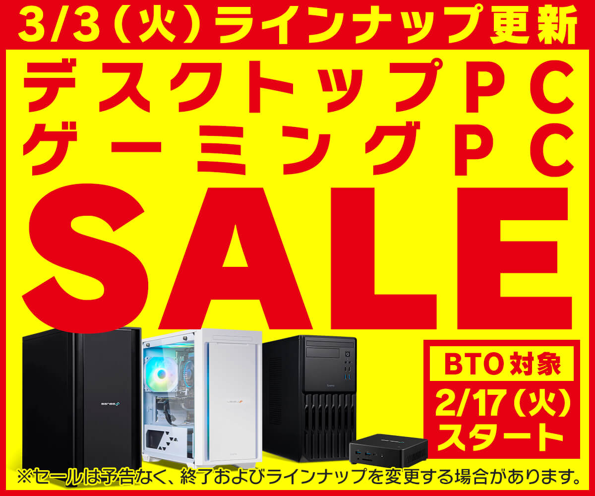 デスクトップPC ゲーミングPC セール | パソコン工房【公式通販】