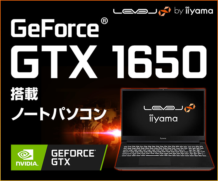 GeForce GTX 1650搭載ノートパソコン | パソコン工房【公式通販】