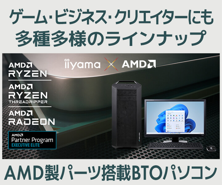 AMD シリーズ 価格・性能・発売情報 | パソコン工房【公式通販】