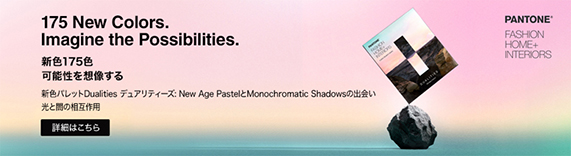 PANTONE パントン（パントーン）ファッション + ホームカラーシステム