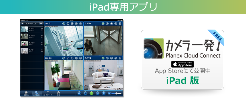 カメラ一発！｜CS-W90FHD｜PLANEX