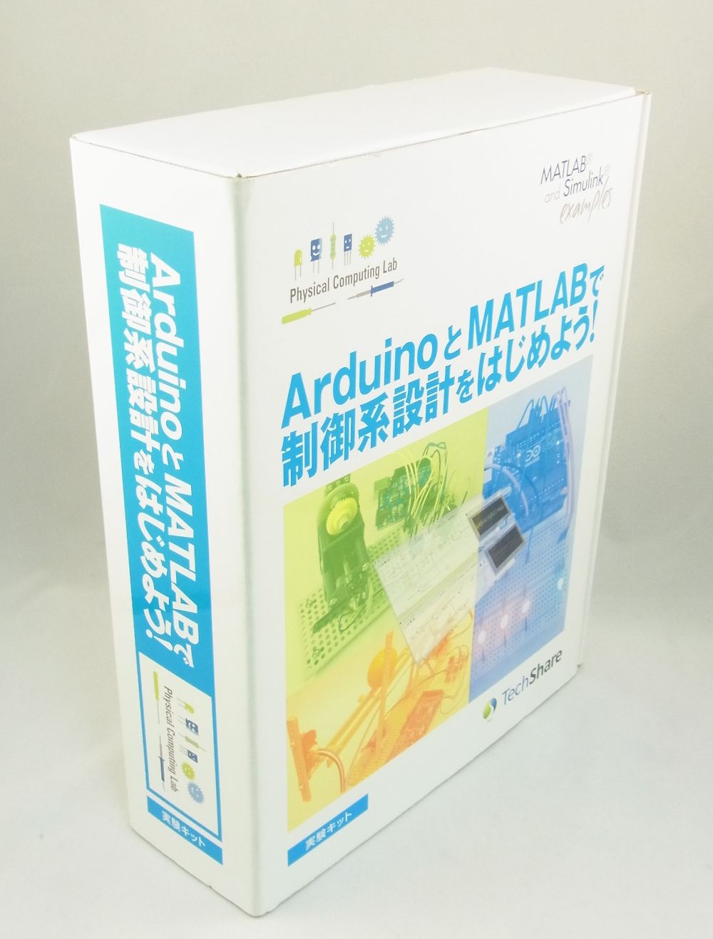 第2版】ArduinoとMATLABで制御系設計をはじめよう！実験キット
