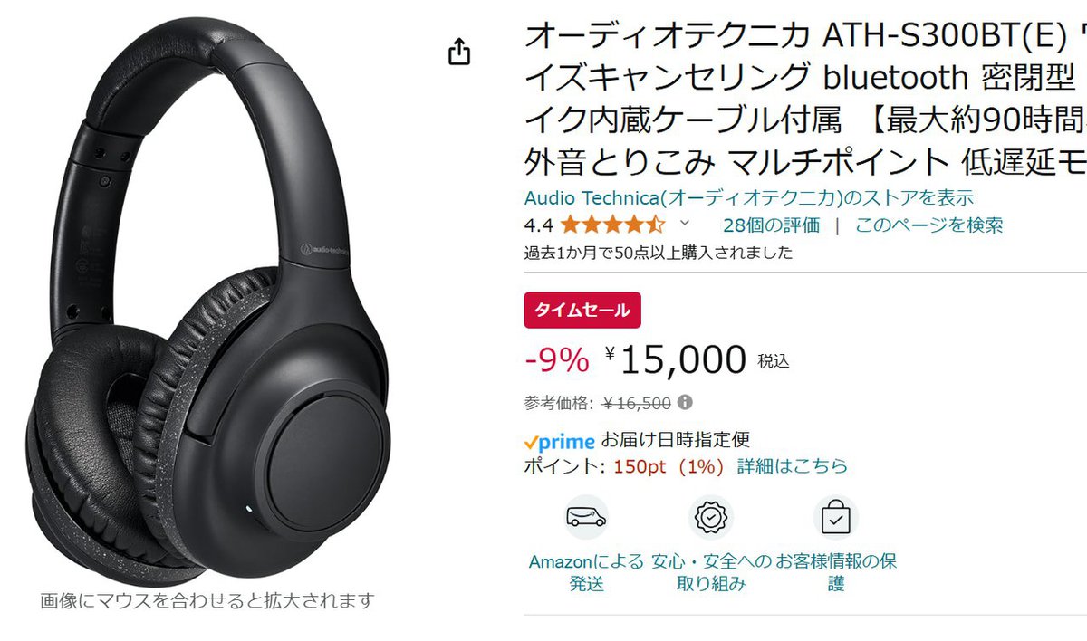 Amazonセール】オーディオテクニカのBTヘッドホン「ATH-S300BT」が