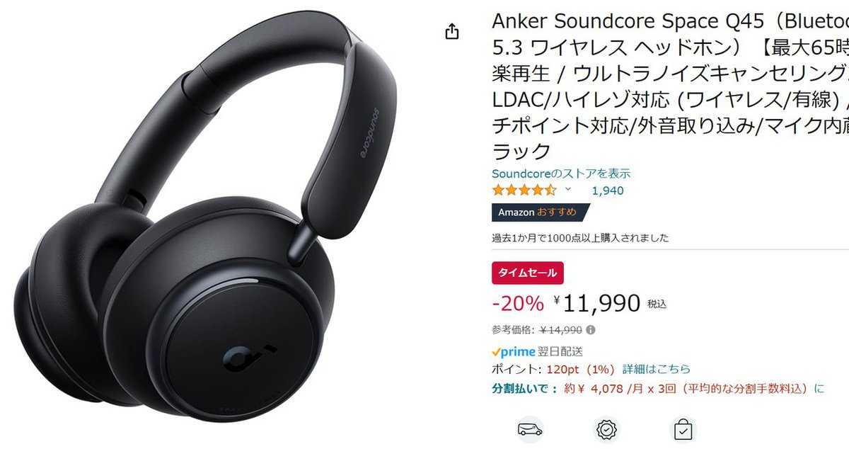 Amazonセール】AnkerのLDACワイヤレスヘッドホン「Space Q45」が20