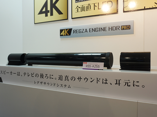 東芝、レグザサウンドシステム「RSS-AZ55」ACアダプターの一部に不具合