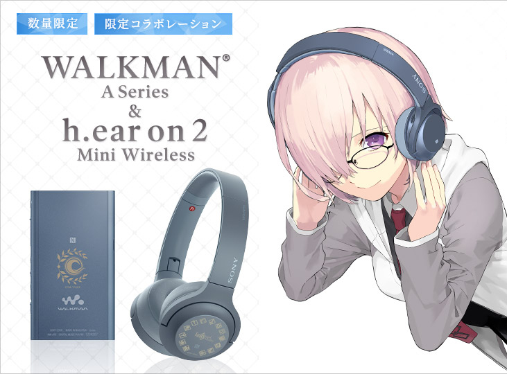 ソニー、FGOコラボのウォークマンとマシュが着けていたBTヘッドホン