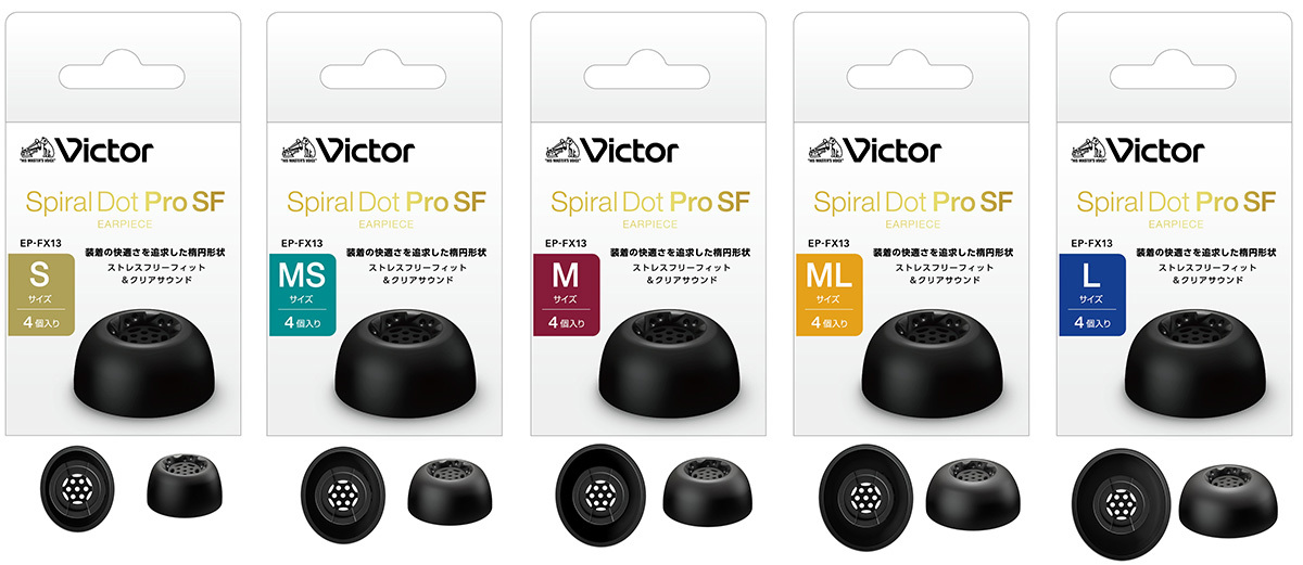 ビクター、新イヤーピース「スパイラルドットPro SF」。楕円形状を新
